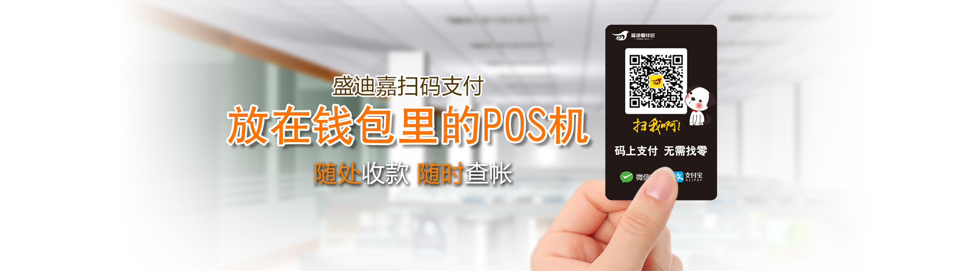 放在钱包里的pos机